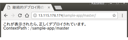 デプロイされたアプリの画面(master branch)