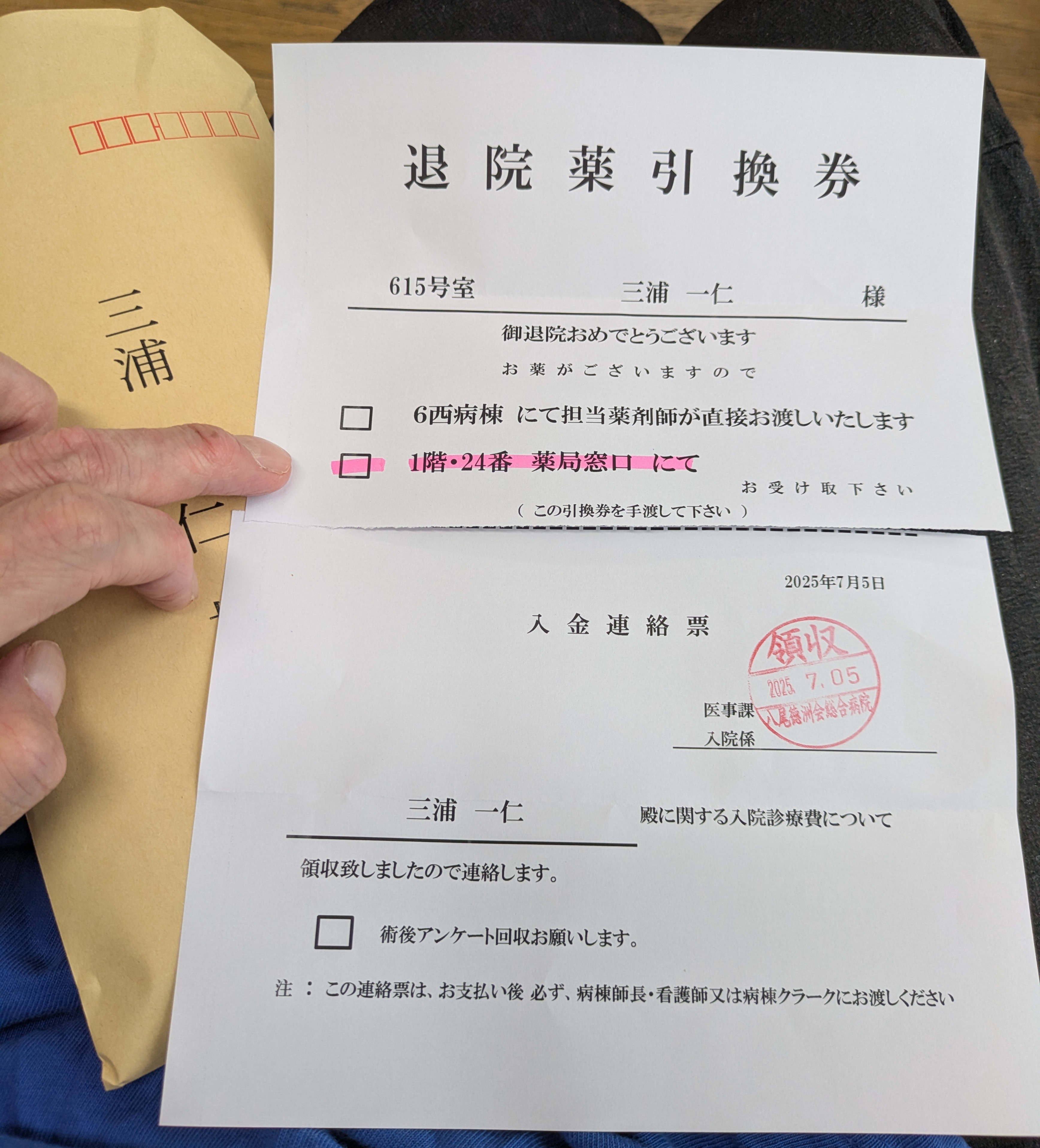 退院薬引換券