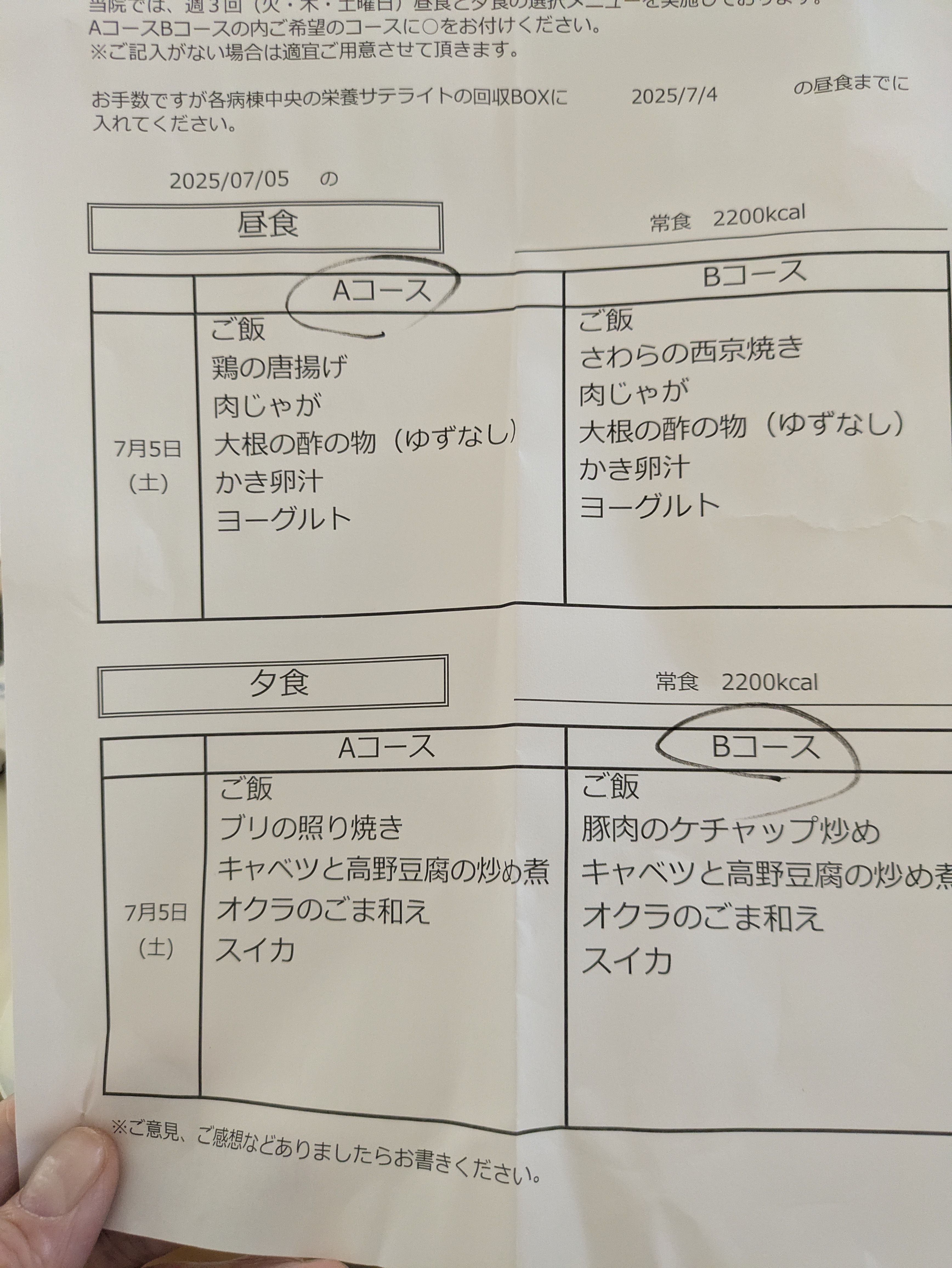 アンケート