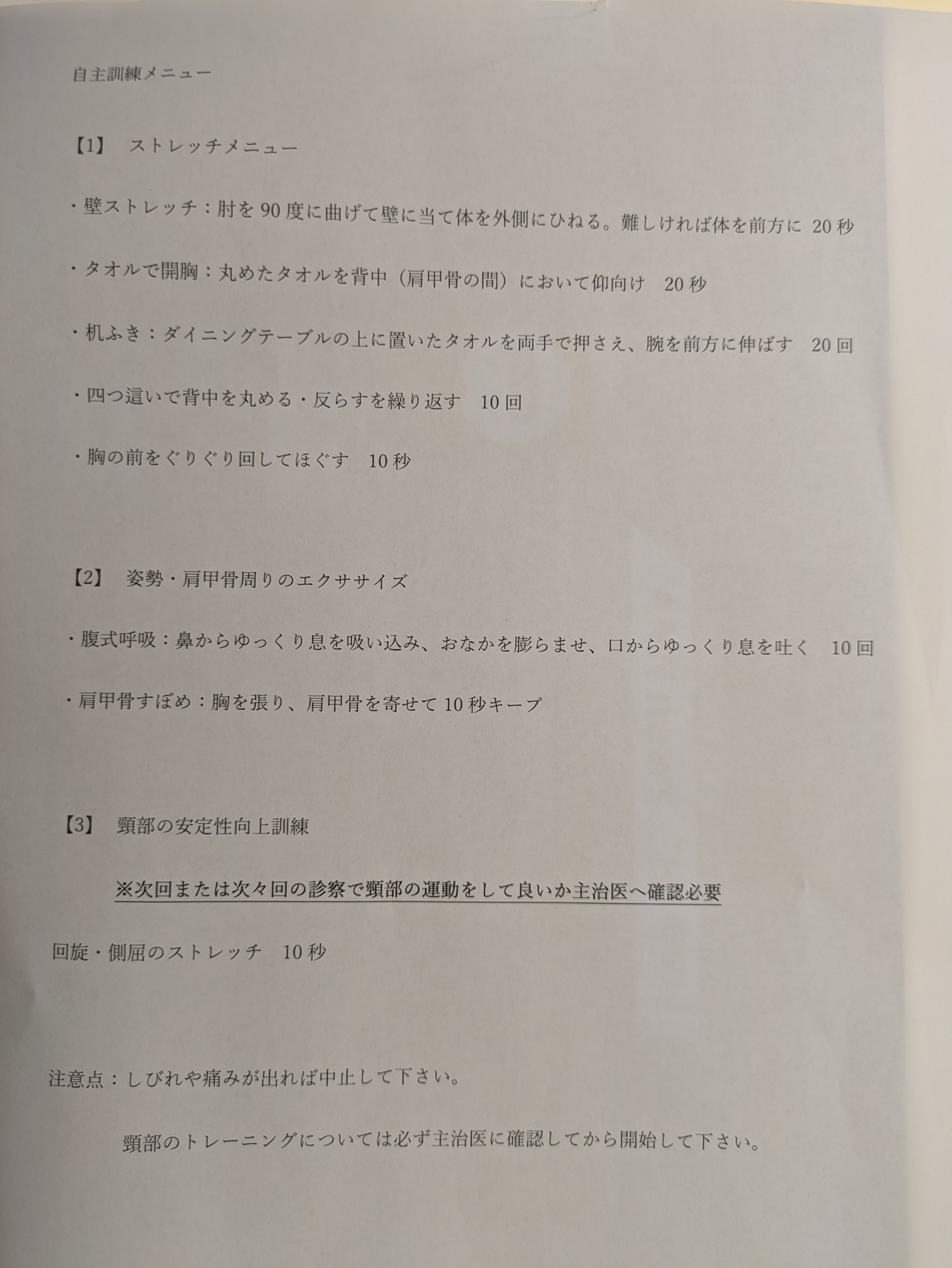 自主訓練メニュー