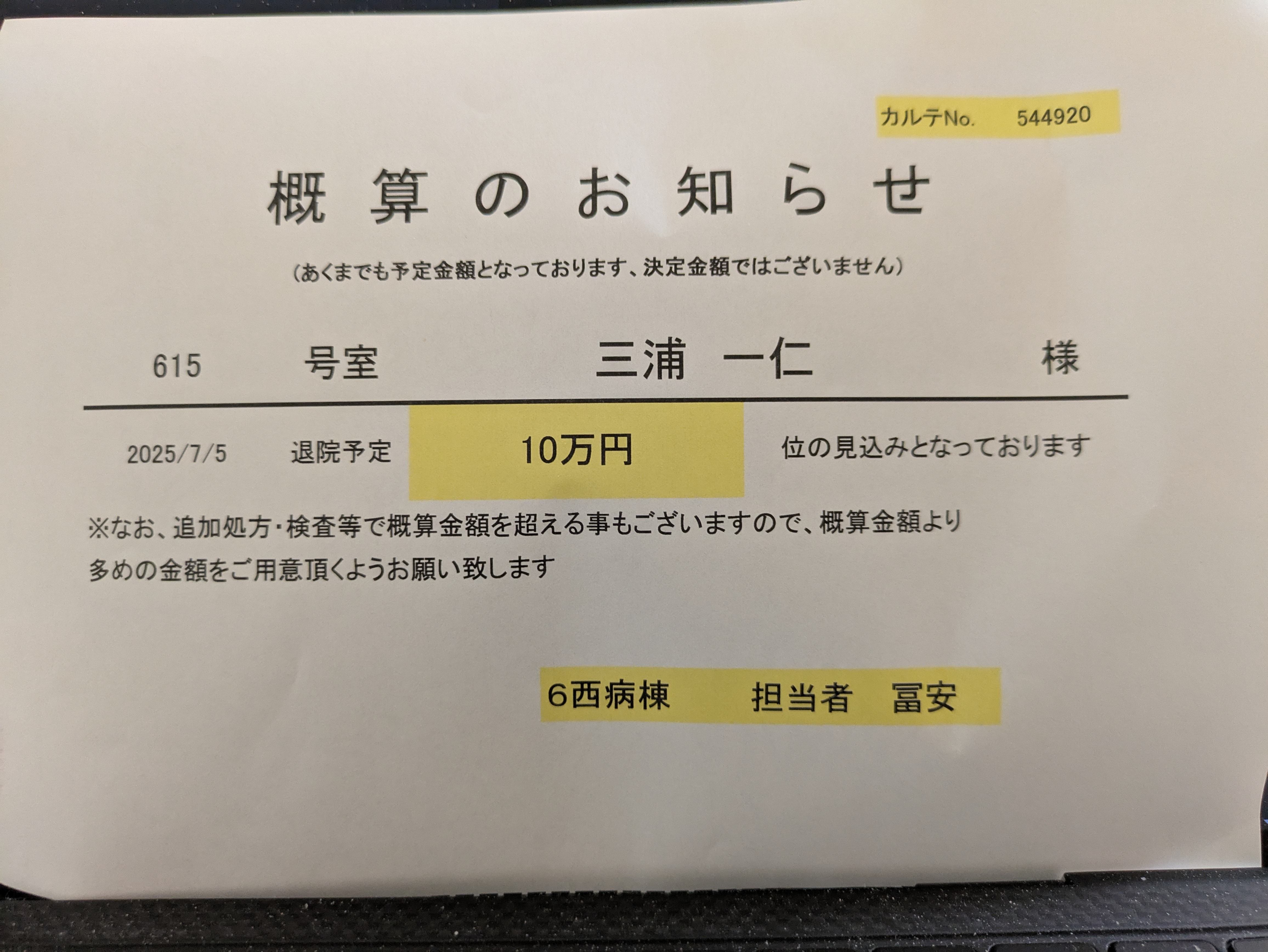 概算のお知らせ